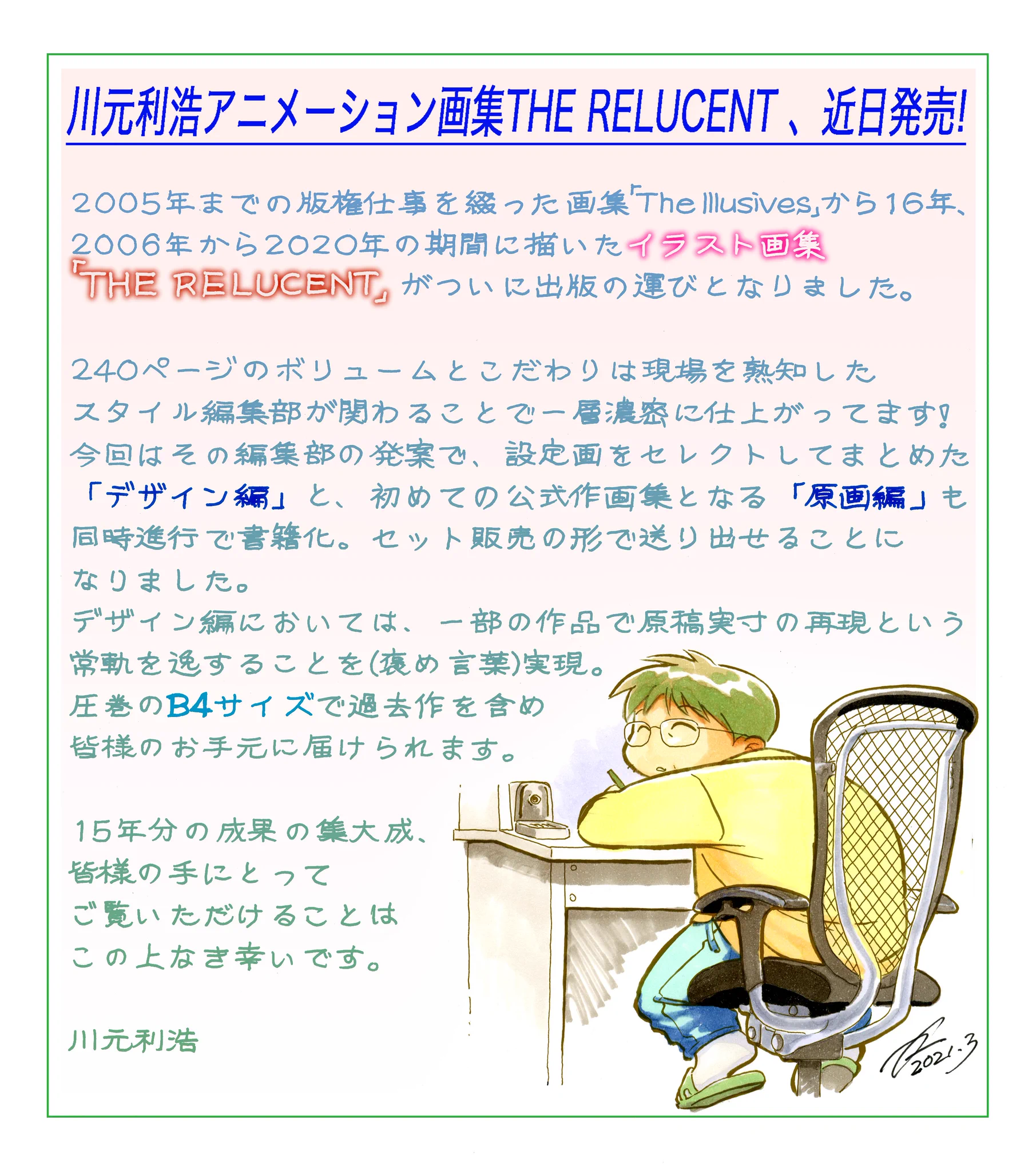 川元利浩アニメーション画集」公式アカウント (@KawamotoAk) / X