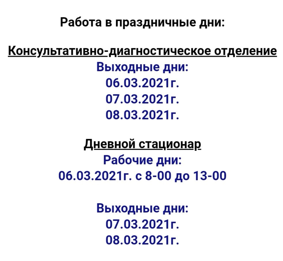 График работы в праздничные дни
