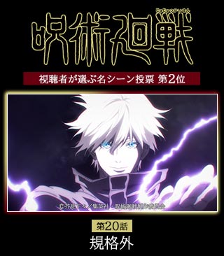 呪術廻戦 アニメ公式 Sur Twitter 呪術廻戦 第話の視聴者が選ぶ名シーン決定 帳が上がったはるか上空から周囲を見下ろす五条 虚式 茈 を発動させる五条 今回はこのシーンを壁紙にしてmbs番組ページで期間限定配信 T Co Zaiga51jhw 本日も投票