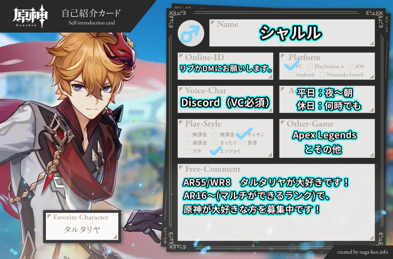 Charlemagne 原神のdiscordサーバーのメンバー募集中です 素材狩り 水晶掘り 秘境など マルチで何でもやりたいと思ってます 原神 原神フレンド募集 原神自己紹介カード Charlemagne 原神のdiscordサーバーのメンバー募集中です 素材狩り 水晶掘り 秘境など マルチで何でもやりたいと思ってます 原神 原神フレンド募集 原神自己紹介カード