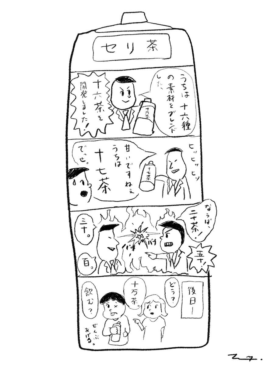 競り茶(セリ茶) 