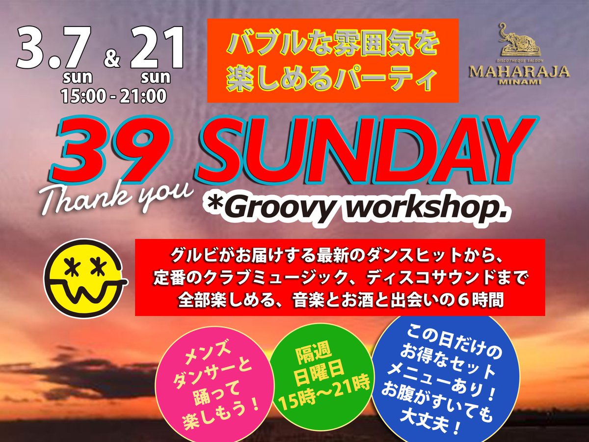 djjunshi_gws's tweet photo. 実は去年から人気なのです。
15時-21時で正解！

マハラジャでグルビ！ https://t.co/1zJD5EMenf