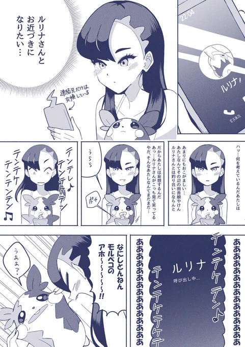 ルリマリがデートする話 1/2 