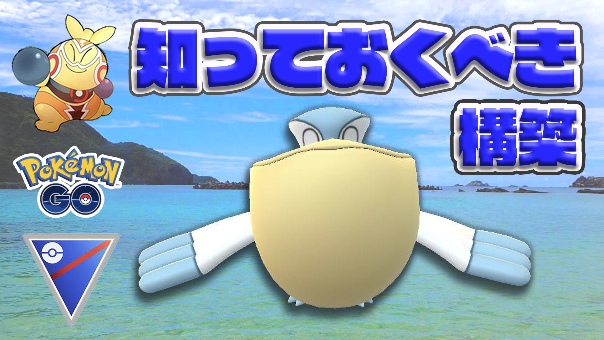 ゆふいん Mryufuin Goバトルリーグ レート上げの鍵はテンプレパーティの把握 シーズン6から流行ったペリッパー 構築 ポケモンgo スーパーリーグ T Co Nrvlenrraw T Co 1z0rofao Twitter