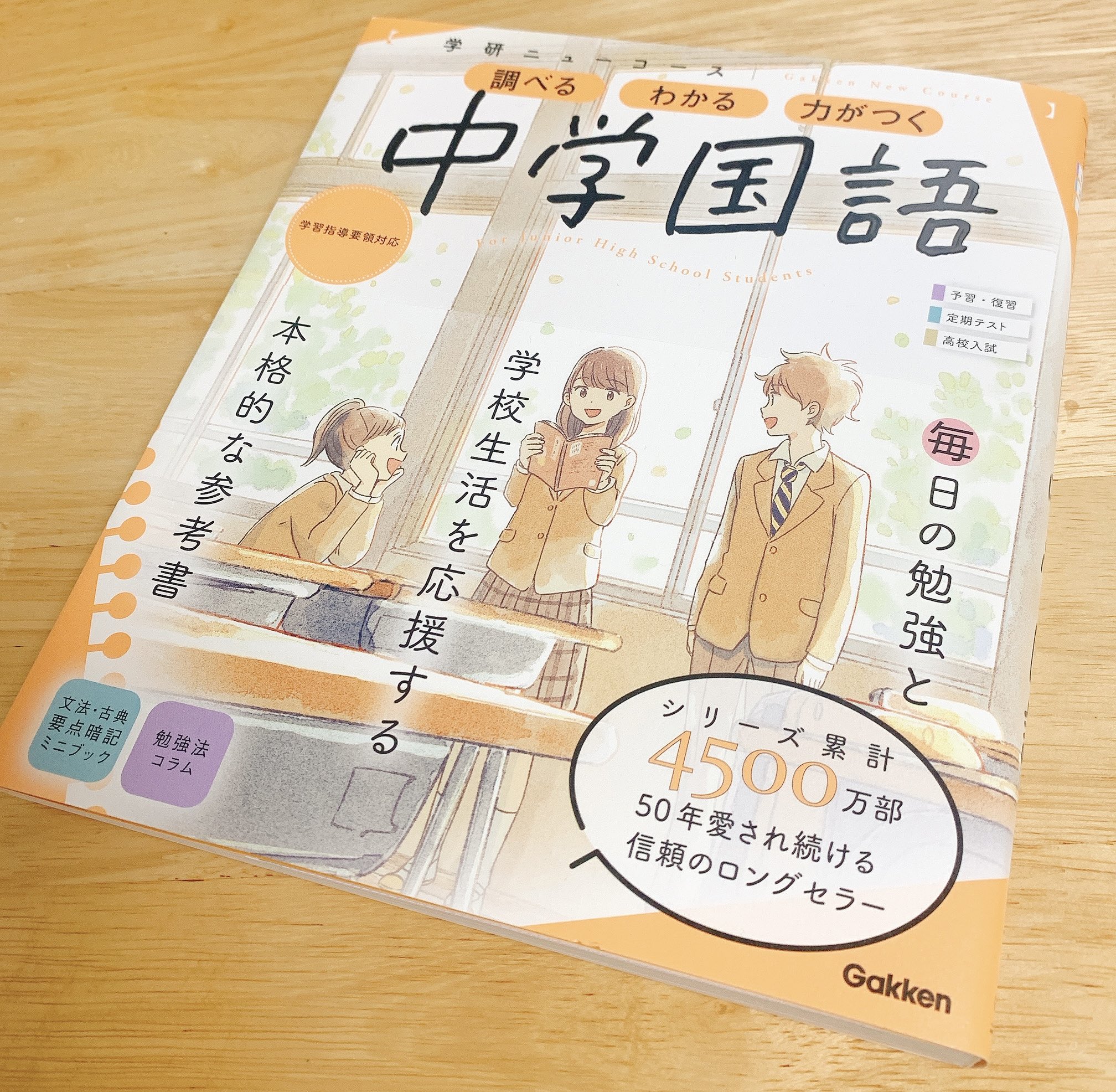 いつか 作品集 いつの日か 発売中 学研ニューコース 中学国語 増刷のお知らせをいただきました T Co Ihxina5h6r Twitter