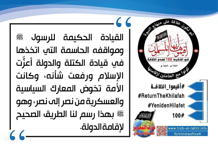 HidayattAlFatih's tweet photo. Wahai umat Rasulullah, Allah telah mempercayakan kita untuk menyampaikan risalah Islam pada seluruh manusia di dunia. >>  #100TahunTanpaKhilafah << #TurudisheniKhilafah >> https://t.co/VrzKEqROsd