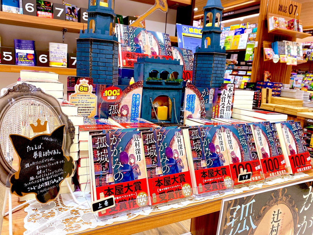 武富智 かがみの孤城 ３巻発売中 Tomo Taketomi Twitter