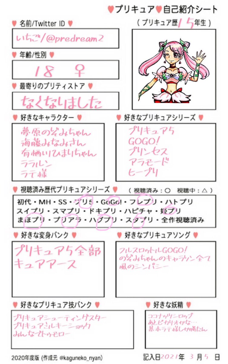 いちご 1008 のラテ 自己紹介カード新しくしました 新しいフォーマットがあった気がするのですが見つけきれなかったのです キュアドリームがすきです 最近のお気に入りはラテ様です ヒープリ映画楽しみです よろしくお願いします いちご 1008 のラテ 自己紹介カード新しくしました 新しいフォーマットがあった気がするのですが見つけきれなかったのです キュアドリームがすきです 最近のお気に入りはラテ様です ヒープリ映画楽しみです よろしくお願いします