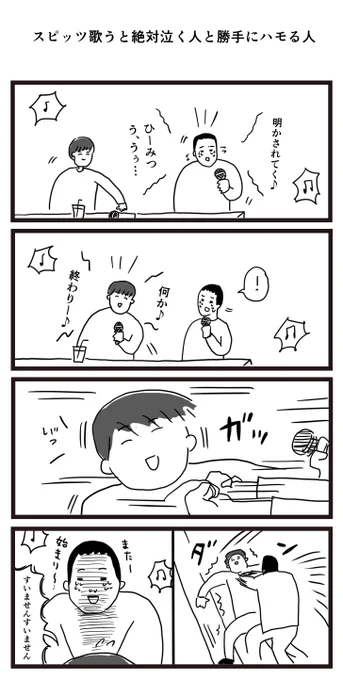 スピッツ歌うと絶対泣く人と勝手にハモる人 