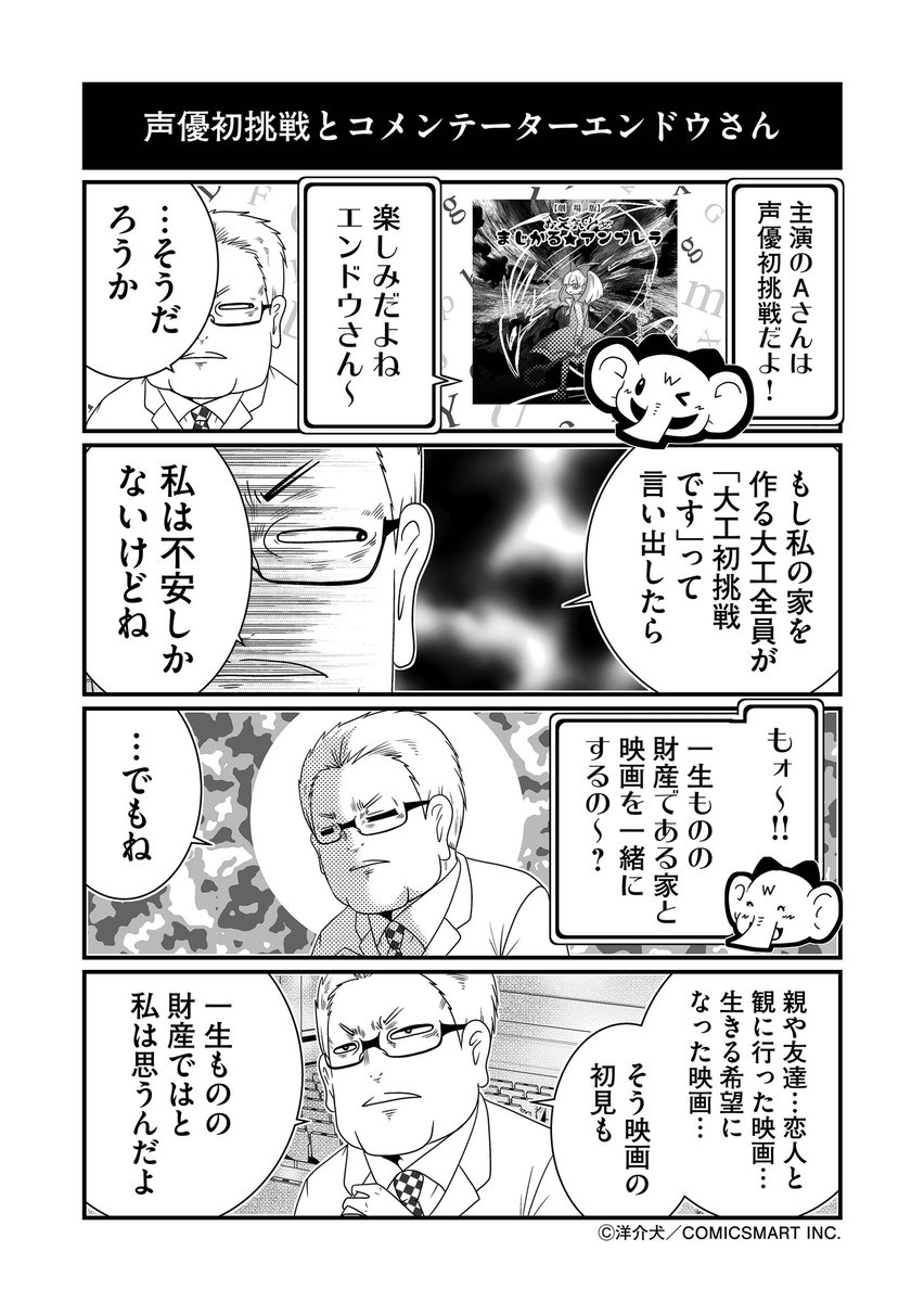 「ノーコメント」とコメンテーターエンドウさん

■先行配信中のアプリ版はこちらから
https://t.co/0kflPHgKvg 