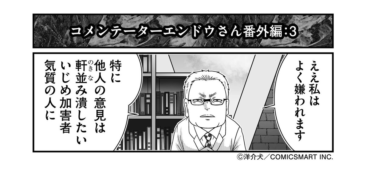 「ノーコメント」とコメンテーターエンドウさん

■先行配信中のアプリ版はこちらから
https://t.co/0kflPHgKvg 