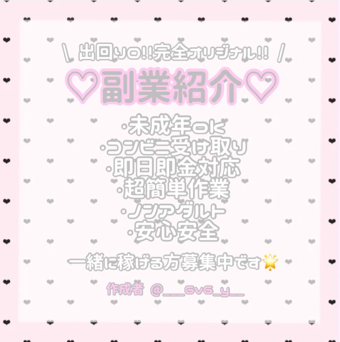 tq_______mno's tweet photo. 副業紹介しています！
親バレ・身バレ🈚
コピペ作業のみ！全力でサポートさせていただきます！
お気軽にお問い合わせ下さい💓
いいね❤︎orRT♻️orリプライ💭でDM💌にてご連絡させていただきます🌼
 #副業紹介 #副業紹介してください #副業army #副業ジャニオタ #稼ぎたい #副業すとぷりすなー #副業LDH https://t.co/9i22QfIvIt