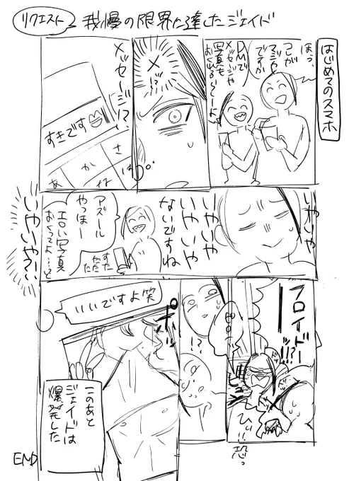 我慢の限界に達したジェイドです!リクエストありがとうございました!(汚くてすいません…) 