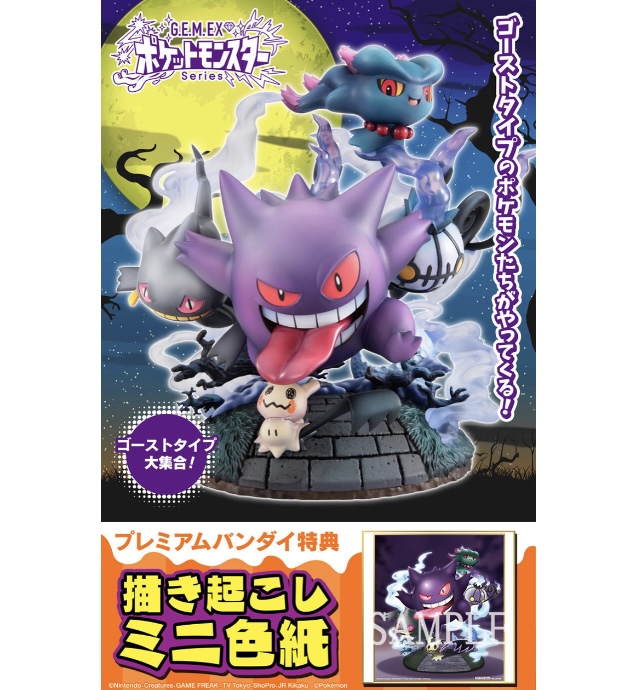 抽選販売】 G.E.M.シリーズ ポケットモンスター マオ＆アママイコ