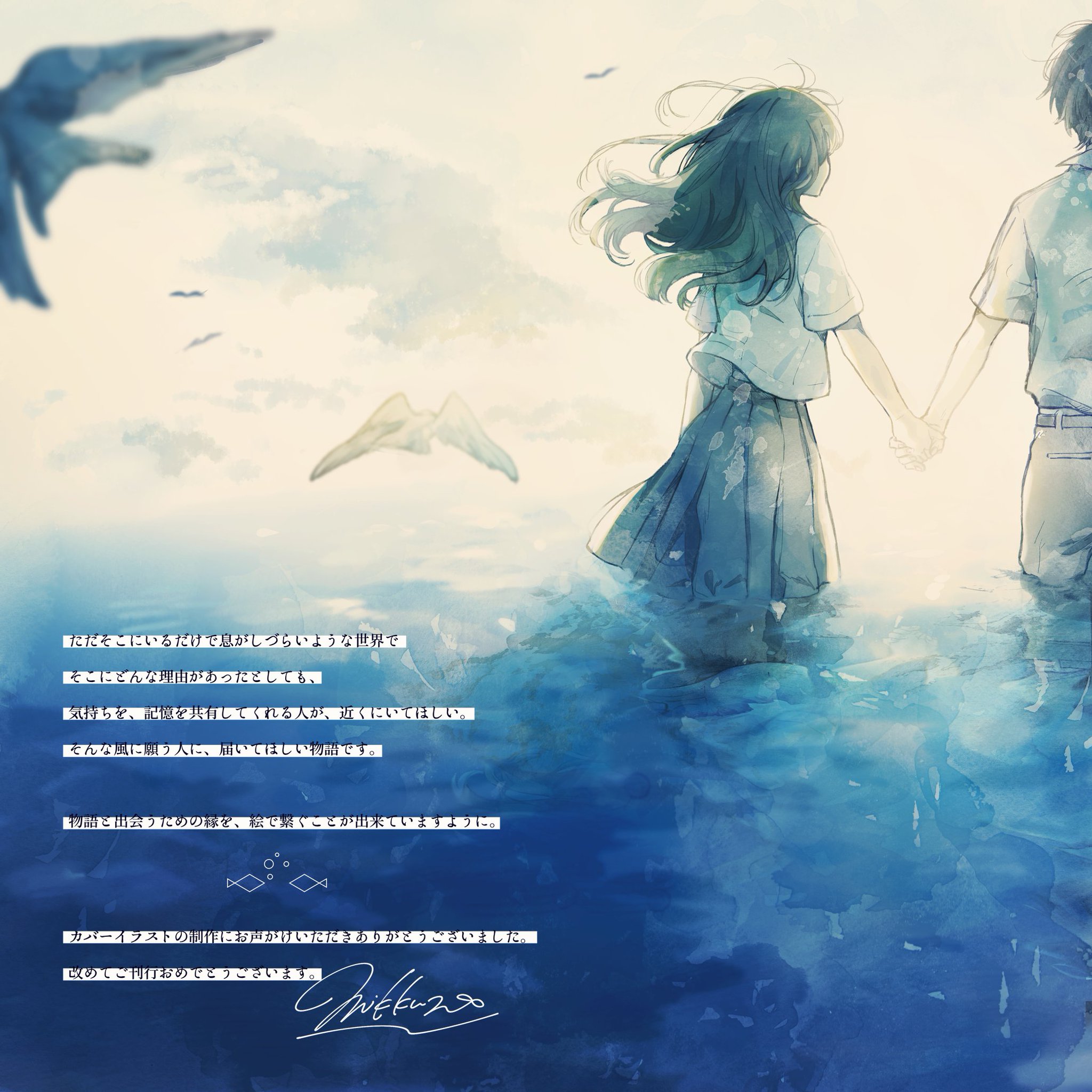 一迅社 単行本文芸 در توییتر 発売中 さよなら嘘つき人魚姫 ファンアート Illustration みっ君 Mikkun 04 最後を飾るのは 本書のイラストも手掛けたみっ君さん とても素敵でやさしくて 切なくて 素晴らしい装画とファンアートに大感謝です
