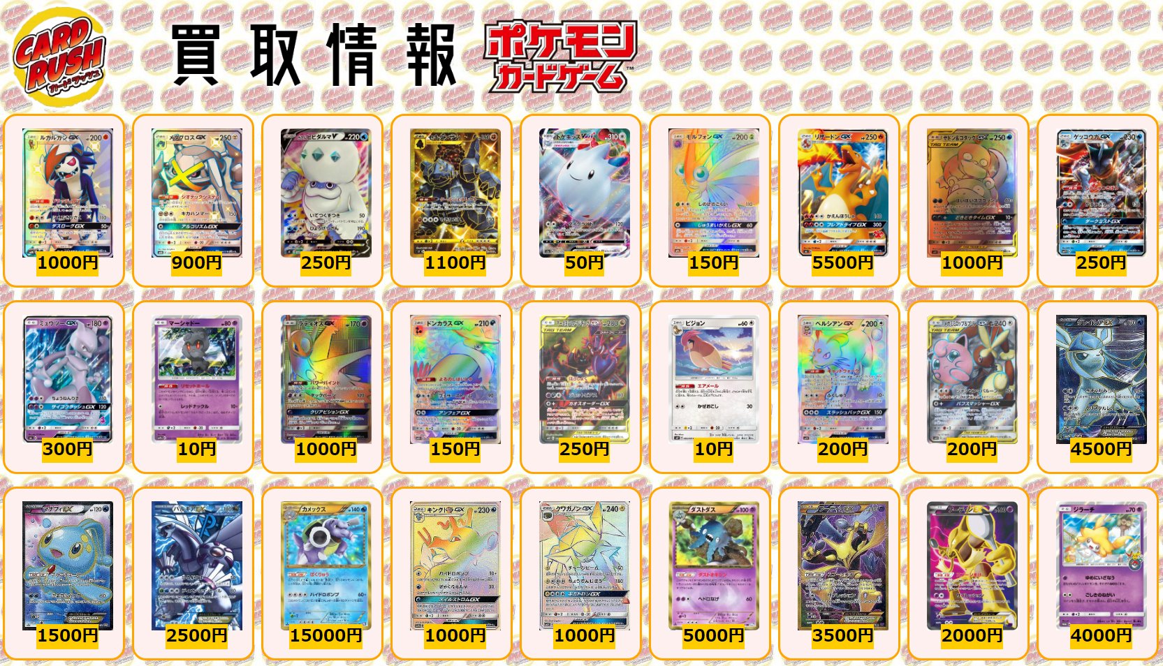 ট ইট র カードラッシュポケモンカード ポケモンカード 買取情報 ルガルガンgx Ssr 1000 メタグロスgx Ssr 900 ガラルヒヒダルマv Sr 250 セキタンザン Ur 1100 トゲキッスvmax Rrr 50 モルフォンgx Hr 150 リザードンgx Rr仕様 5500 ヤドン