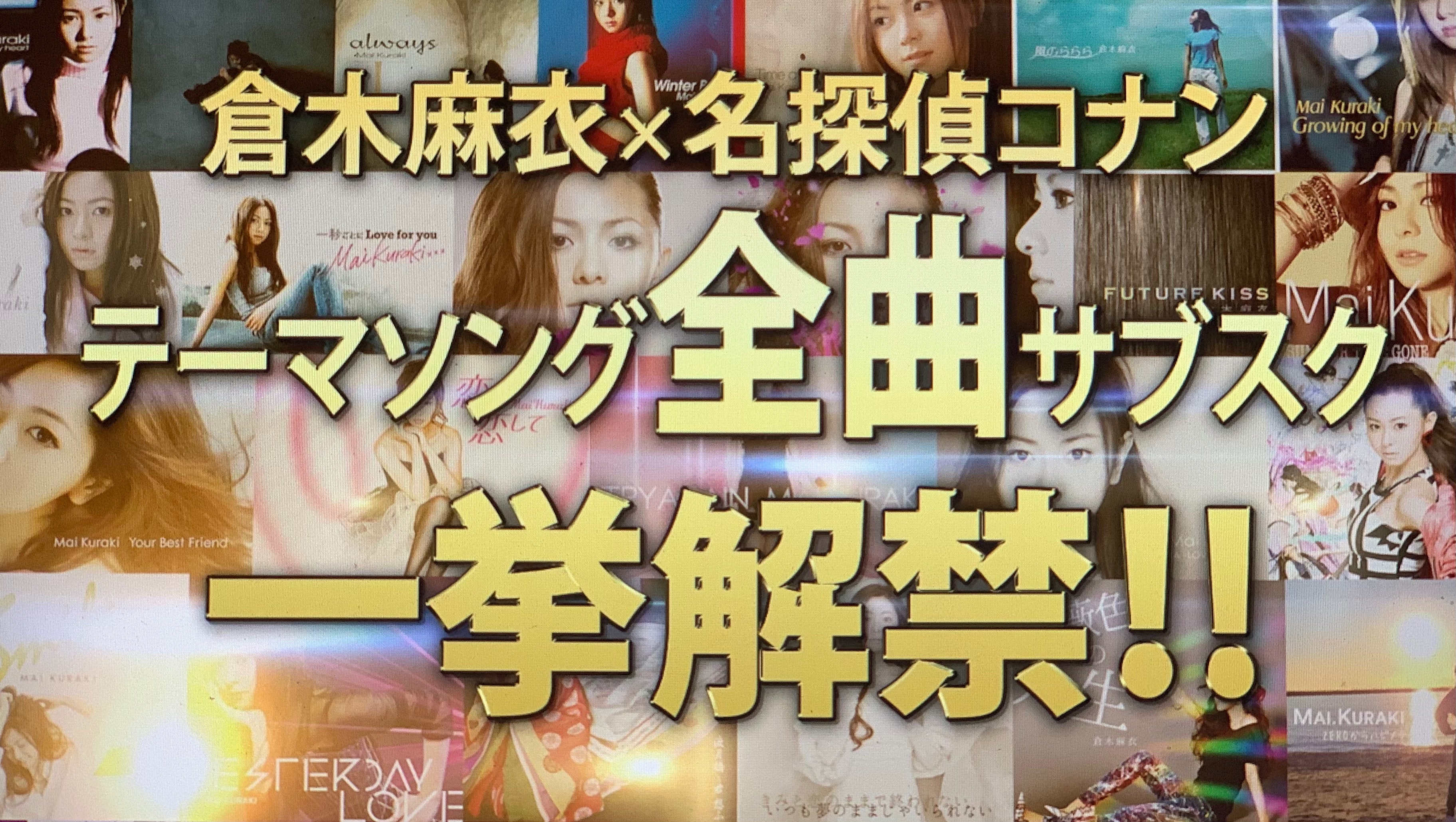 All At Once 本日の Tvアニメ 名探偵コナン は アニメ放送1000回 を記念して蘇る伝説の神回 ピアノソナタ 月光 殺人事件 倉木麻衣 さんが歌う新opの Zeroからハジメテ はall At Onceもコーラスとして参加させて頂きました