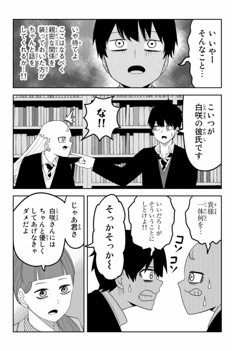 【最新話更新告知】
本日『いじめるヤバイ奴』マガポケにて更新しております!

白咲の彼氏役を押し付ける仲島
そして明かされる白咲の過去…

というわけでよろしくお願いします!

https://t.co/NkI0Ds58mj 