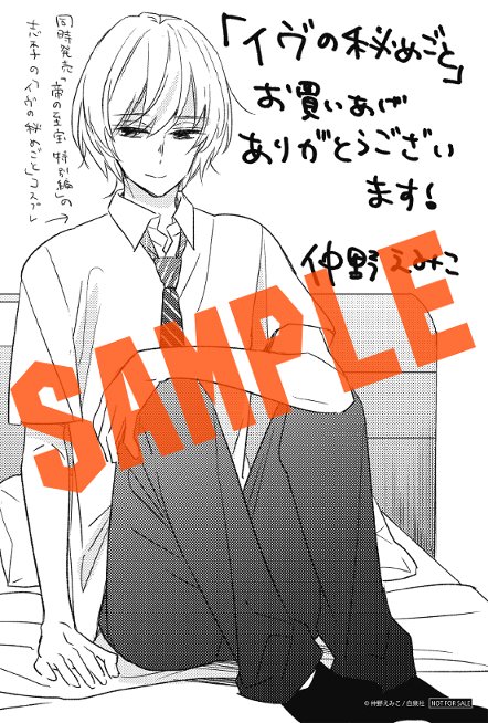 تويتر 漫画店長 あらゆる世代の漫画が揃う専門書店 喜久屋書店仙台店 على تويتر 香蘭 志季のその後を描く特別編 帝の至宝 特別編 そして読切集 イヴの秘めごと 仲野えみこ 先生の新刊2点が本日同時発売しました 香蘭 志季が イヴの秘めごと 作品の