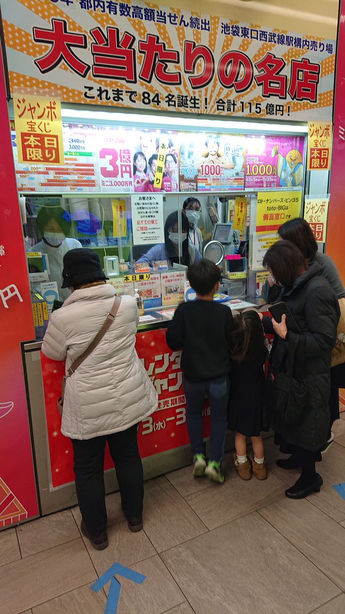 池袋東口西武線駅構内宝くじ売り場 Ikebutakarakuji Twitter 池袋東口西武線駅構内宝くじ売り場 Ikebutakarakuji Twitter