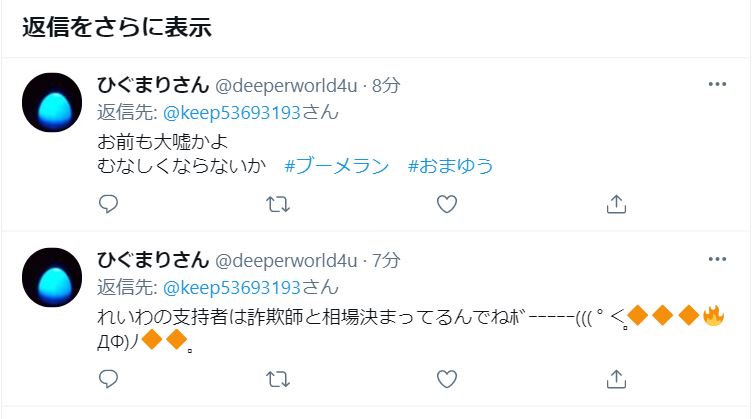 を さらに 返信 表示 twitter