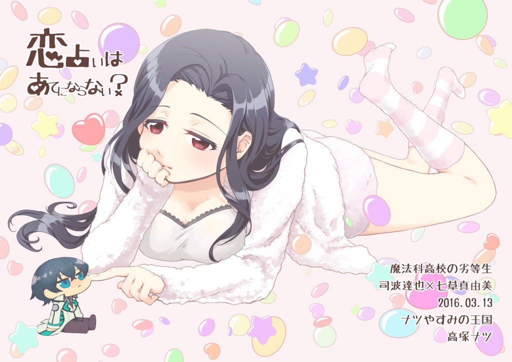 O Xrhsths 七草真由美sto Twitter 真由美まゆみ 七草真由美 魔法科高校の劣等生 真由美 七草真由美 魔法科高校の劣等生 O Xrhsths 七草真由美sto Twitter 真由美まゆみ 七草真由美 魔法科高校の劣等生 真由美 七草真由美 魔法科高校の劣等生
