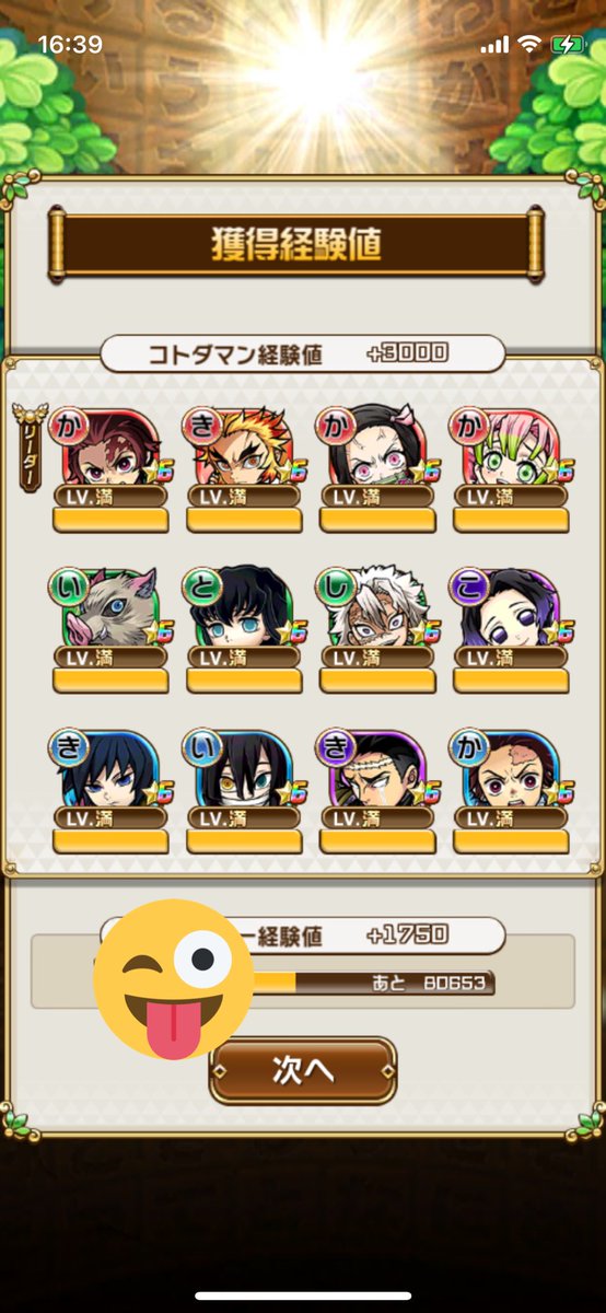 鬼舞辻無惨に挑戦 X 魔級 Hotワード
