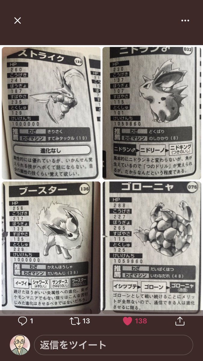 坊主 ガチでポケモン好きな人にしか分からないこと選手権 入選 説明書が辛口