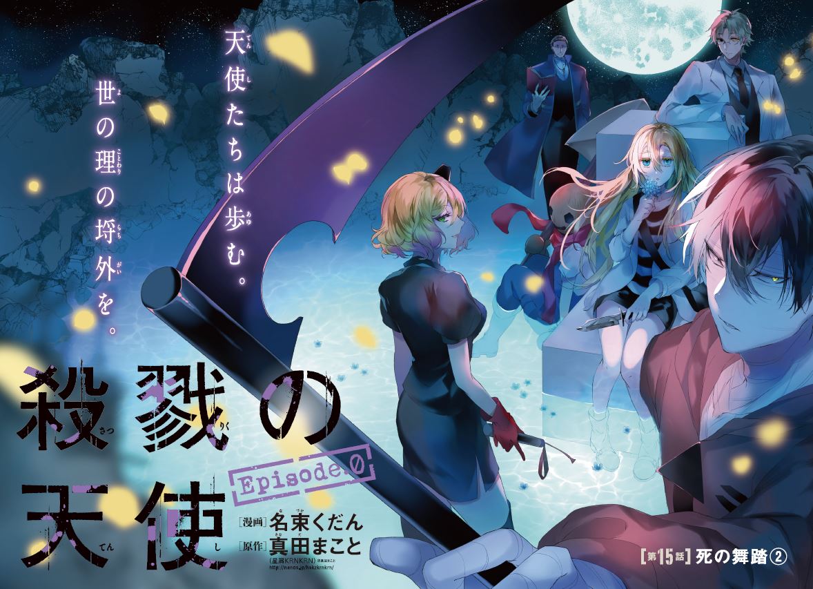 殺戮の天使　韓国版 殺戮の天使』、英語・韓国語・中国語のローカライズ版を12月20日