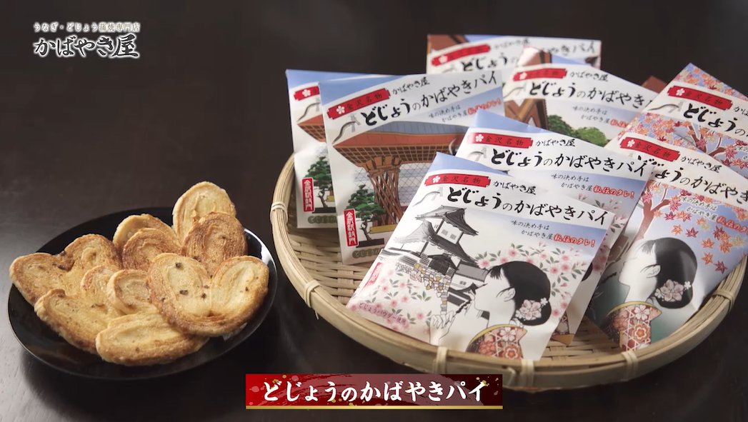 どじょうの蒲焼き どじょうの蒲焼き