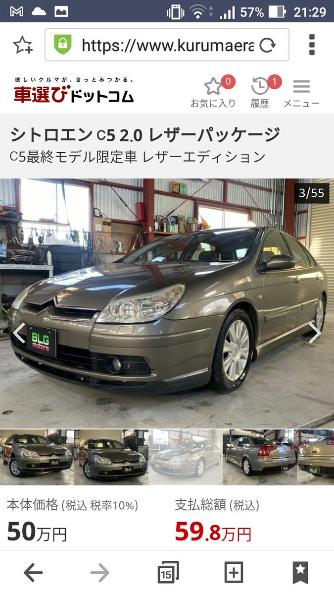 便宜上東北の人 中古車 シトロエン C5 2 0 レザーパッケージ C5最終モデル限定車 レザーエディション 55 098km ノチオラ 愛知県 50万円 中古車情報 中古車検索なら 車選びドットコム 車選び Com T Co Lomyniisaj 安くてもこのくらいが 便宜上東北の人 中古車 シトロエン C5 2 0 レザーパッケージ C5最終モデル限定車 レザーエディション 55 098km ノチオラ 愛知県 50万円 中古車情報 中古車検索なら 車選びドットコム 車選び Com T Co Lomyniisaj 安くてもこのくらいが