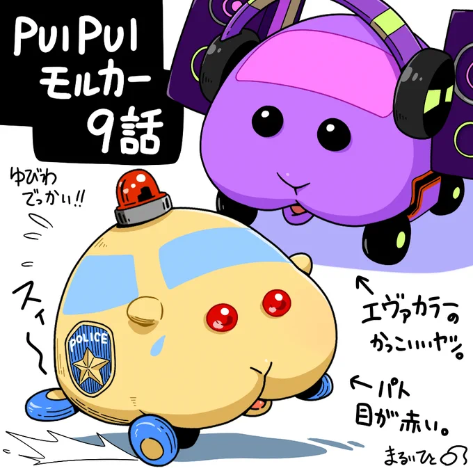 『PUI PUI モルカー』の第9話を見ました。
モルカーは無になって見ていてもカワイイです。
ツルッツルのすべすべでした。
めでたし、めでたし。
#モルカー #モルカー9話 #PUIPUIモルカー 