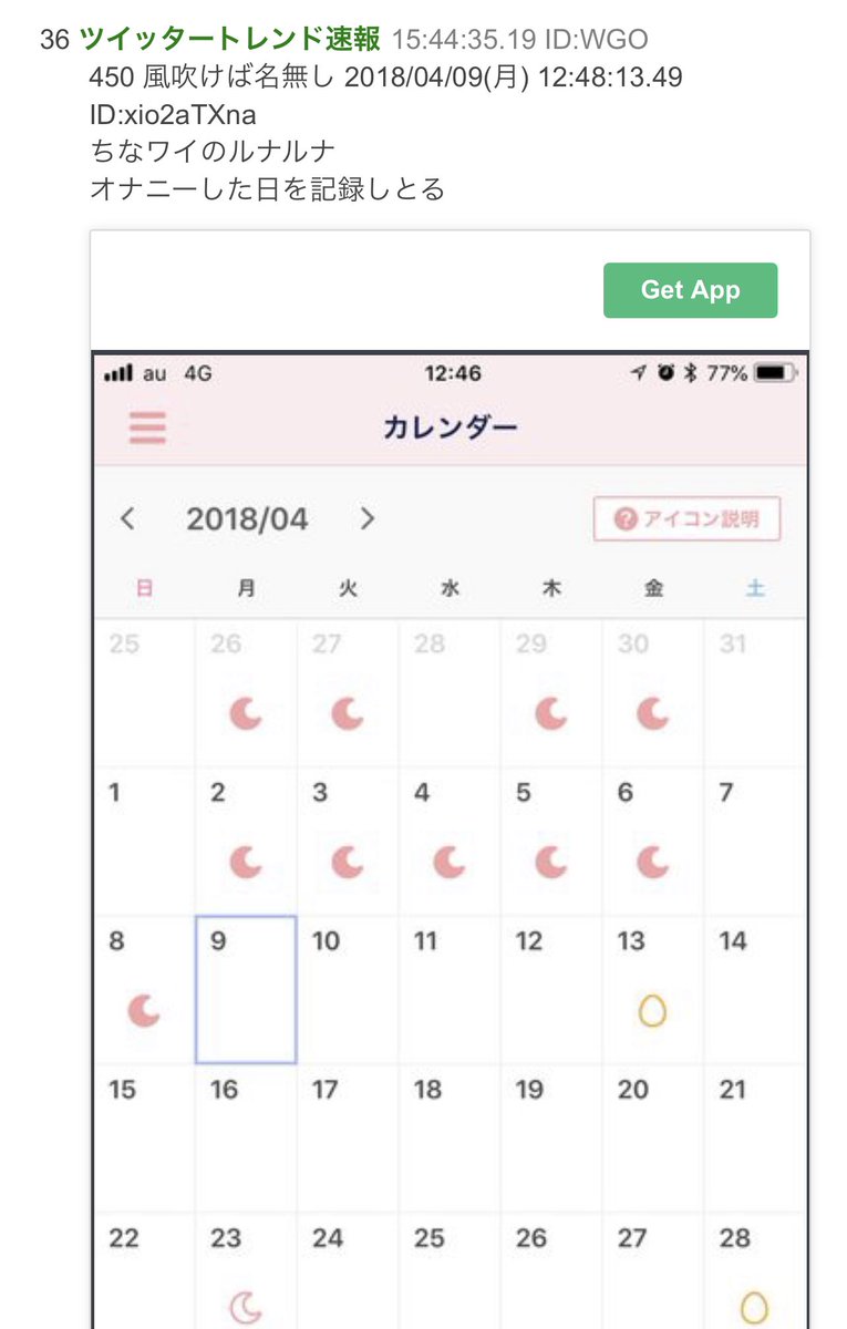 ルナルナ 彼氏持ちというドン引きのキモい炎上がされてますが 一方