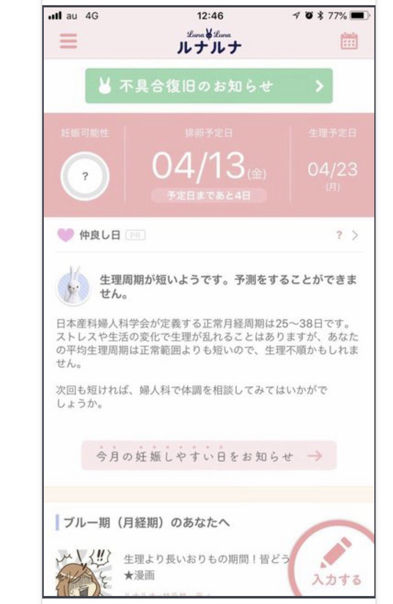ルナルナ 彼氏持ちというドン引きのキモい炎上がされてますが 一方