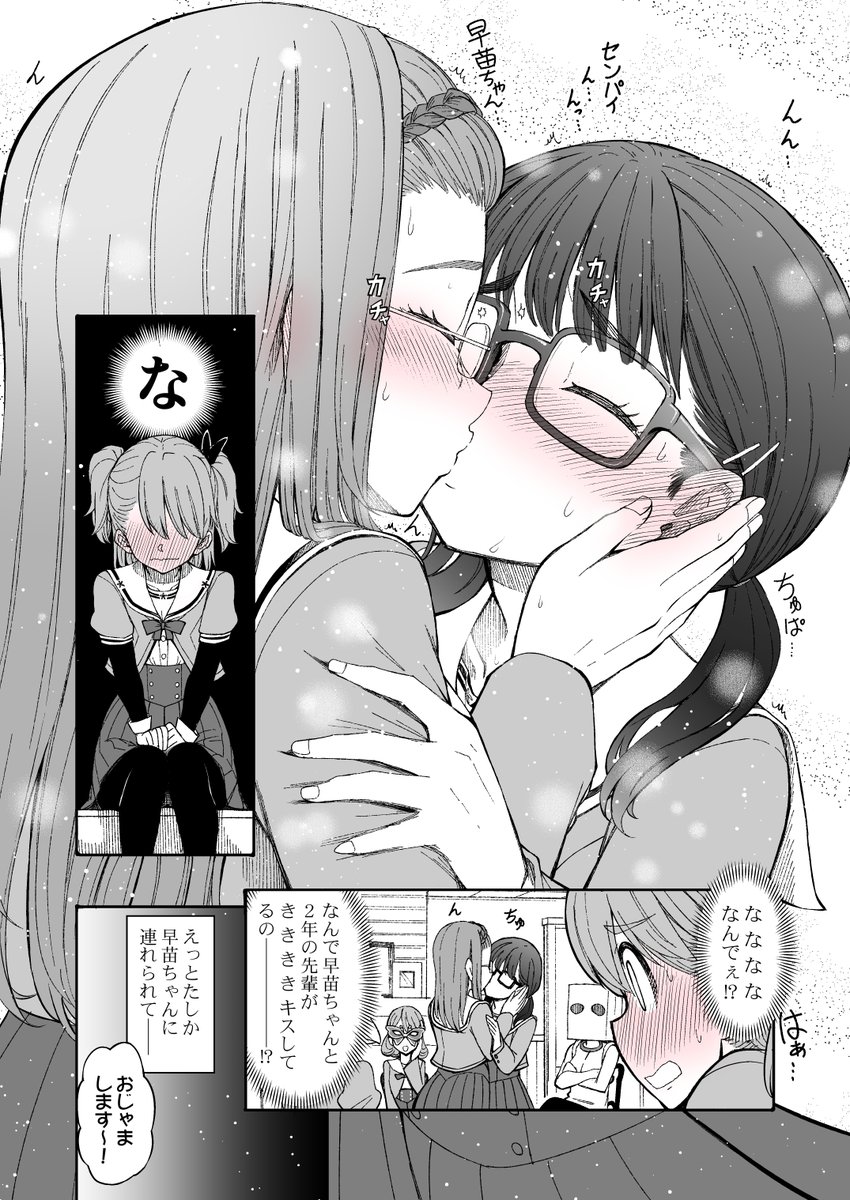 迷えるJCがキスをたしなむ話! 