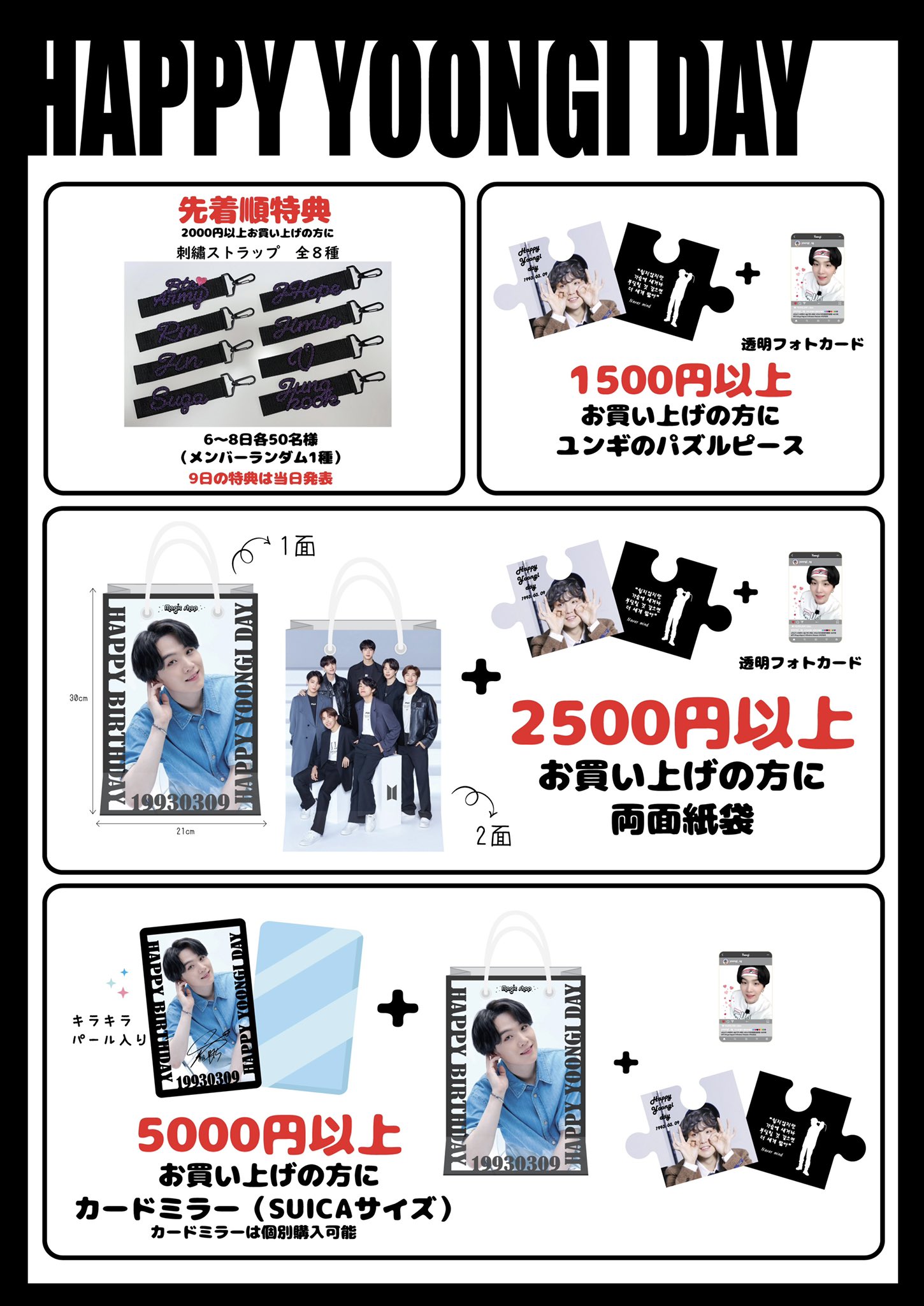 Magic Shopᴮᵁᵀᵀᴱᴿ On Twitter Happy Yoongi Day 3月6日 10日 10 30 19 30 明日からイベントスタートです 先着順プレゼントは 毎日50名様限定となります 皆様と会えるのを楽しみにしてます Suga 슈가 ユンギ Yoongi 윤기 誕生日