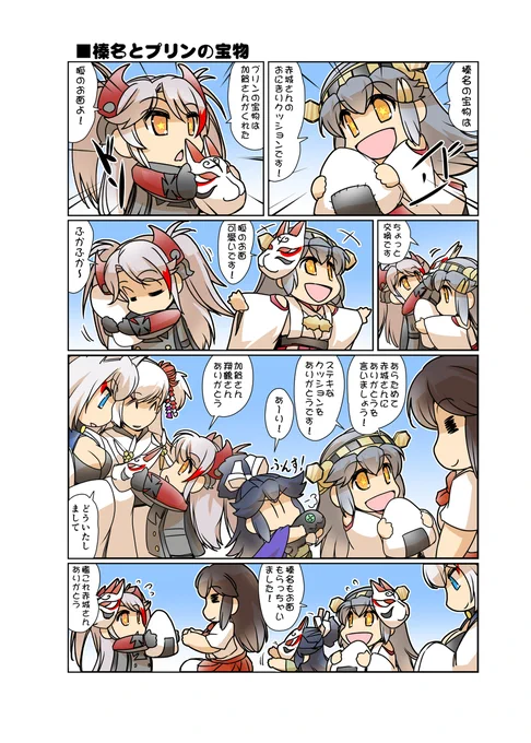 榛名とプリンの宝物 #漫画 #艦これ #アズールレーン #榛名 #プリンツ・オイゲン(アズールレーン)  