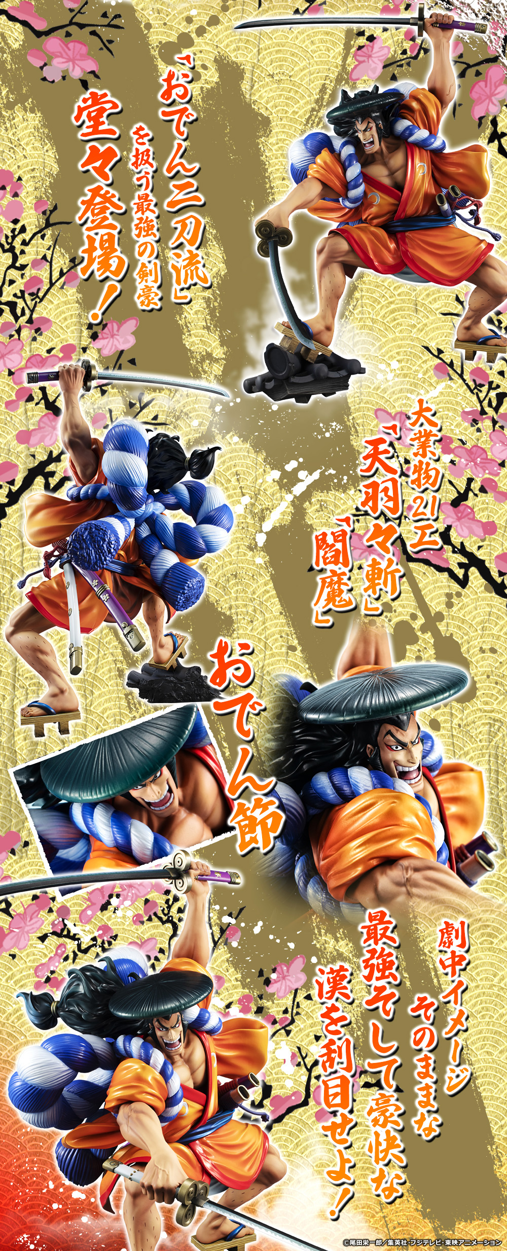 تويتر メガハウス メガホビ على تويتر 新商品 ご予約受付中 P O P Warriors Alliance 光月おでん 大業物21工に位列する愛刀 天羽々斬 と 閻魔 最強かつ豪快な構え姿を劇中イメージそのままに立体再現 T Co Sxuihec0bt Onepiece