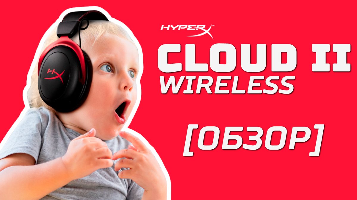 HyperXRu's tweet photo. До старта продаж Cloud II Wireless в нашем регионе осталось совсем недолго. Подогреваем интерес свежим обзором на эту топовую гарнитуру!
Приятного просмотра✌🏻 https://t.co/8XrQuCafPm
#HyperXVideo #HyperXReview #HyperXCloudIIWireless https://t.co/QnvX444aT5