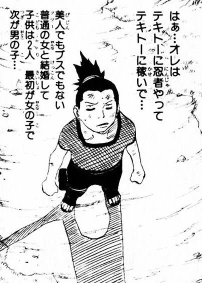火影になる夢を叶えたナルトに対してシカマルは 夢が何一つ叶わなかった という評価 確かに 果たして幸せとは Togetter