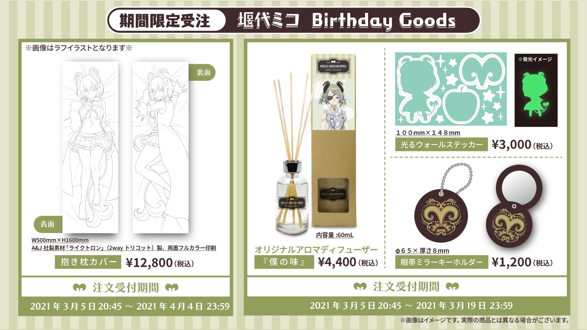 ななしいんく 誕生日グッズ2025 堰代ミコ - メルカリ