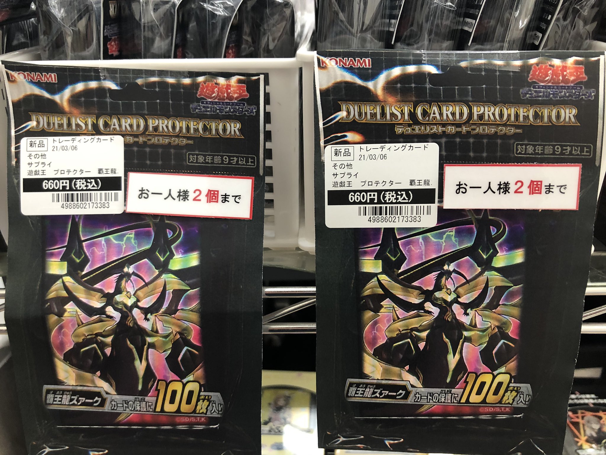 Tsutayaコスタ行橋 3 6発売 遊戯王 デッキビルドパック 覇王龍ズァーク プロテクター 入荷しております プロテクターは購入制限がございますので 予めご了承ください 朝9時より販売開始です Tsutayaコスタ行橋店 T Co Haoacavwc4 Twitter
