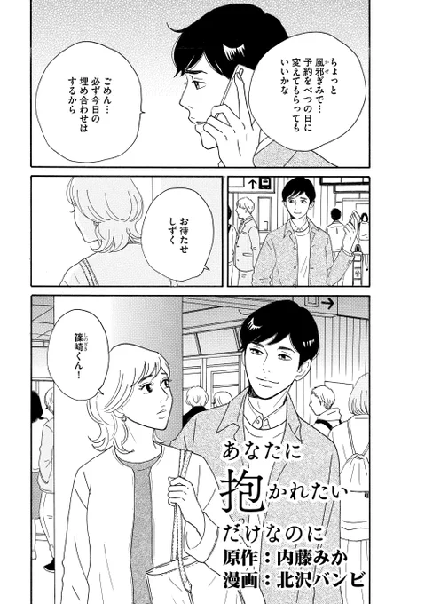 「あなたに抱かれたいだけなのに」(原作:内藤みか 漫画:北沢バンビ)が連載中のwebコミック誌『comicタント』最新号配信中?会社の後輩でもある出張ホストのKを呼び出してしまった主人公しずく...。夫の浮気に気づきはじめてモヤってます!
https://t.co/LSbYMO4vgM
#あな抱か https://t.co/h8lUp7RvzD 