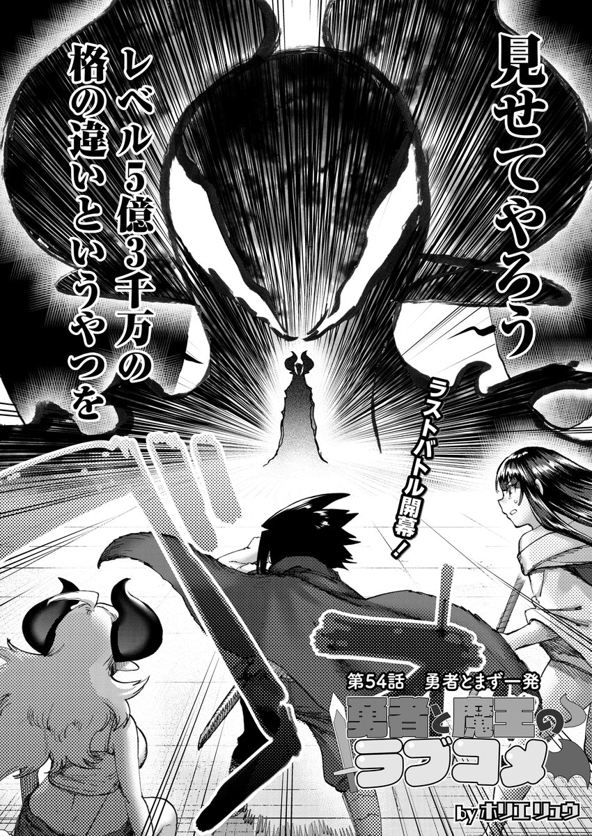 勇者と結婚したい魔王♀と 魔王と結婚したい勇者♂のラブコメ 最新話を更新しています!  二人の結婚を阻むお母さんを 勇者と魔王は愛の力で乗り越えられるか⁉︎ 勇者の作戦、炸裂!💥  ↓このリンクからすぐ読めます! 