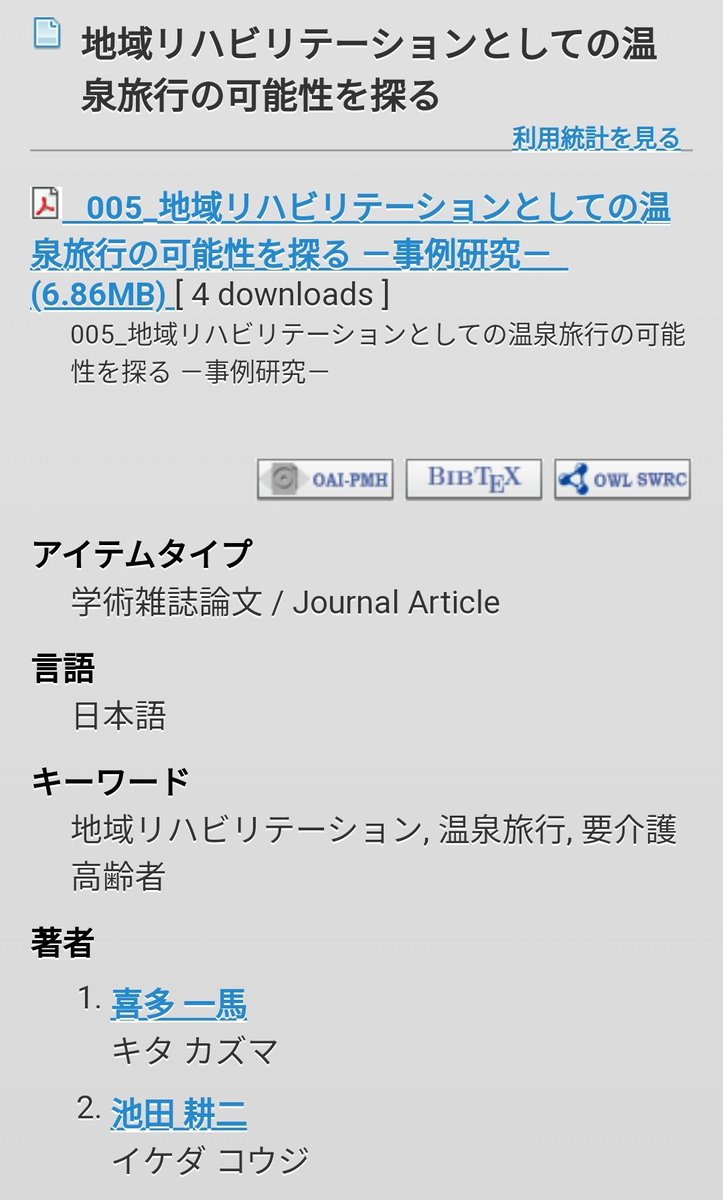 喜多一馬 要介護者向け温泉旅行についての事例研究が公開されました やっと 今回は2事例のインタビューをまとめています 読めば 温泉につかりたい となるような内容となっております 違 風呂場でスマホ片手に読んでいただければ嬉しいです 喜多一馬 要介護者向け温泉旅行についての事例研究が公開されました やっと 今回は2事例のインタビューをまとめています 読めば 温泉につかりたい となるような内容となっております 違 風呂場でスマホ片手に読んでいただければ嬉しいです