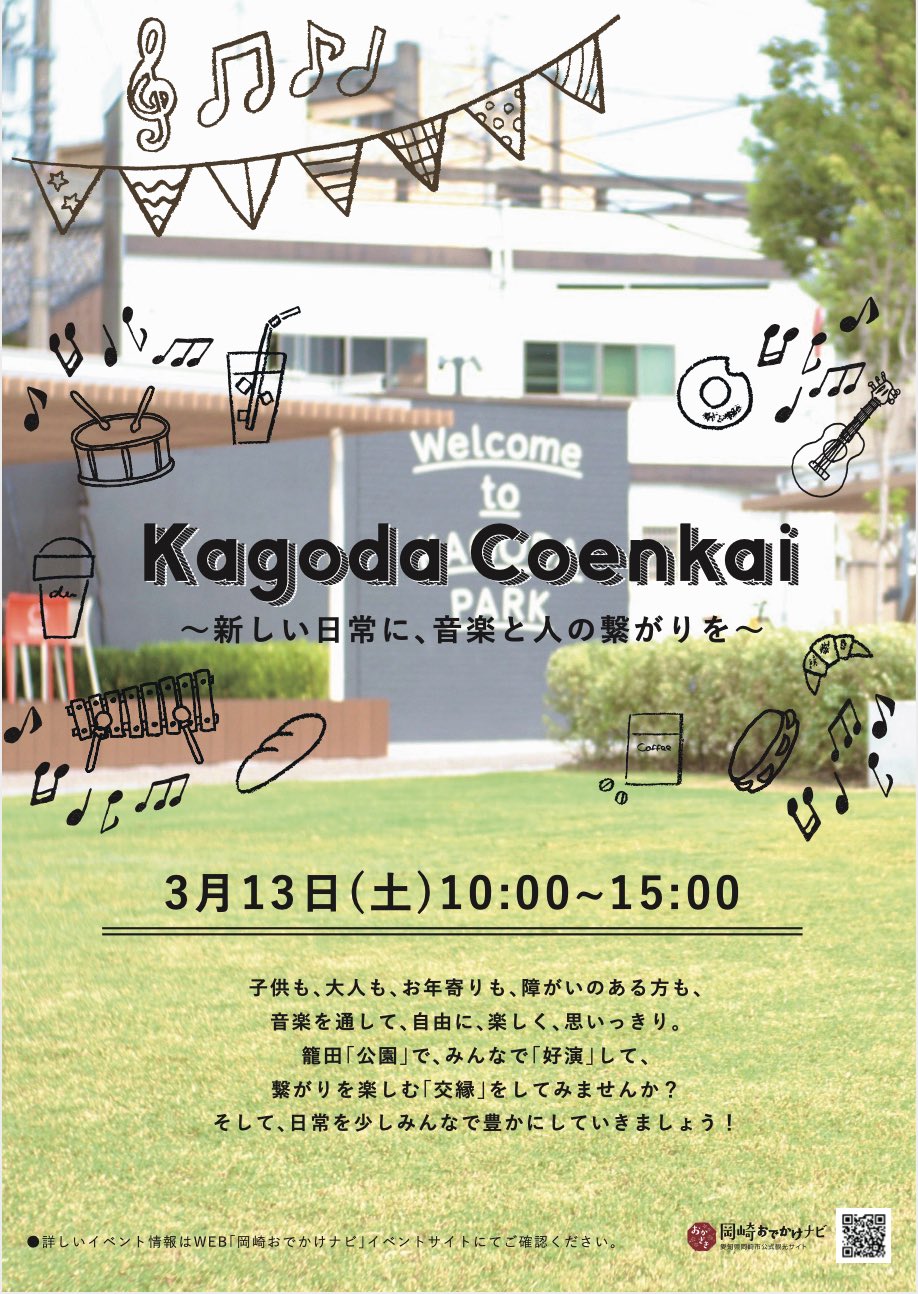 Happy Beat 3 13 土 岡崎籠田公園でのイベント Kadoma Coenkai にてドラムサークルやります 参加無料 予約不要です Okazakiemon 来て欲しい 岡崎市 ドラムサークル 誰でも Happy Beat 3 13 土 岡崎籠田公園でのイベント Kadoma Coenkai にてドラムサークルやります 参加無料 予約不要です Okazakiemon 来て欲しい 岡崎市 ドラムサークル 誰でも