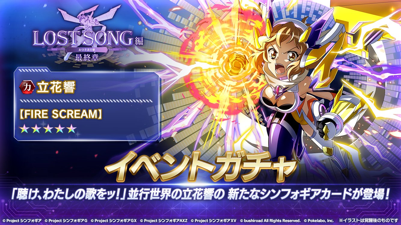 戦姫絶唱シンフォギアXD on X: 