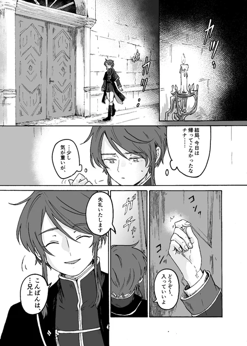 『東の空に沈む』第10話『前夜』④(1/2)
トゥファがニコニコしてる回です!
5ページあります! 