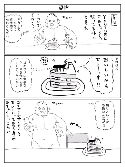 恐怖 