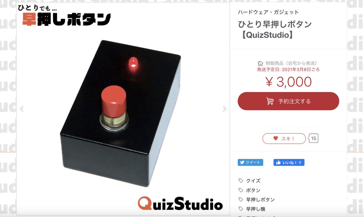 早押しボタン 早押しボタン